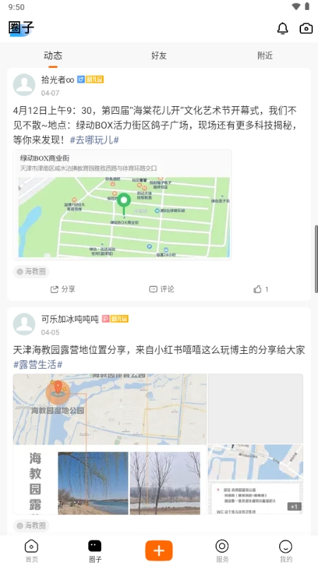 海教园app最新版