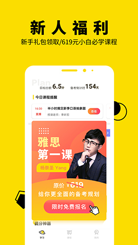 土豆雅思官方版