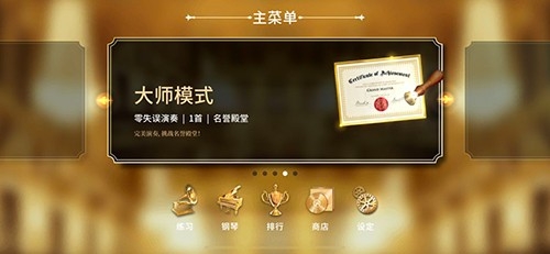 钢琴师Pianista官方版手游