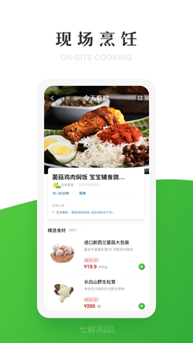 7鲜app