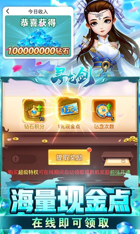 寻龙剑ios