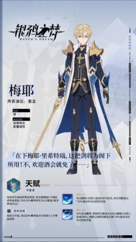 银鸦之梦官方版