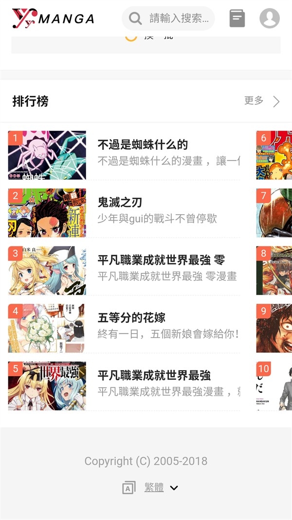 yy漫画下拉式漫画官方版