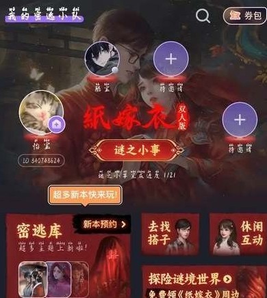 纸嫁衣双人版