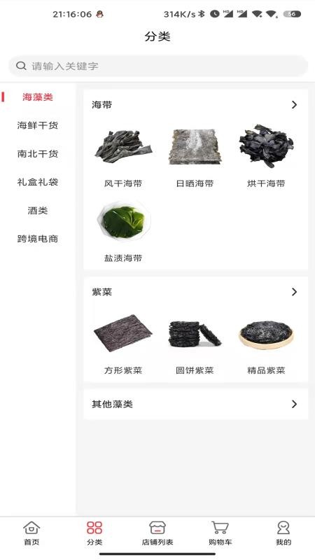 霞浦特产网官网正式版