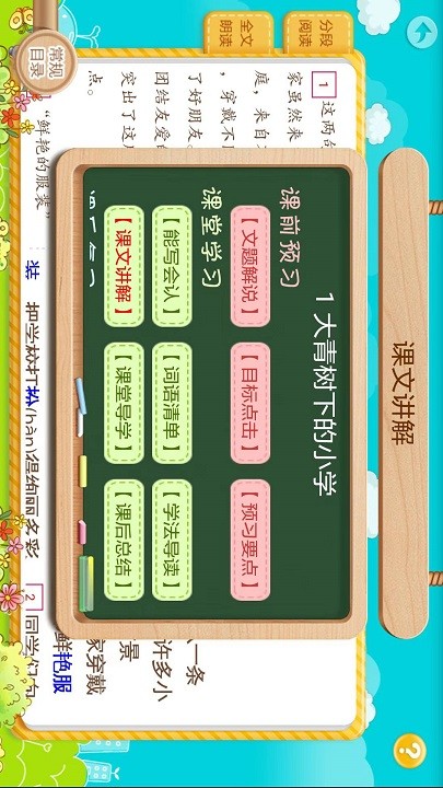 小学英语角官方版
