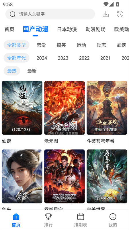 吾爱动漫官网安卓版
