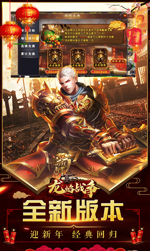 龙焰战争手游