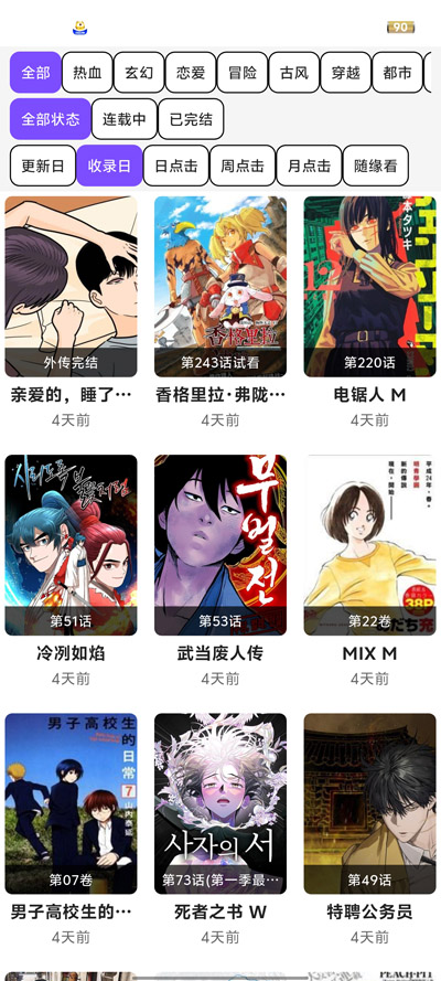 COLAMANGA漫画最新官网