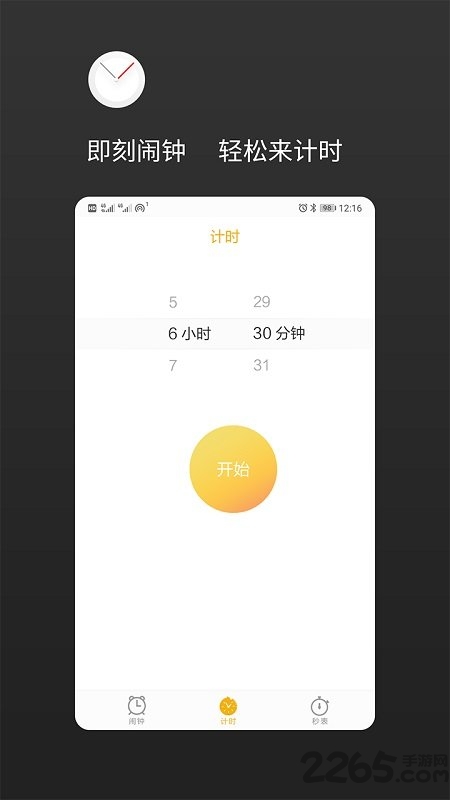 彩铃闹钟app