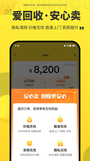 爱回收最新官方