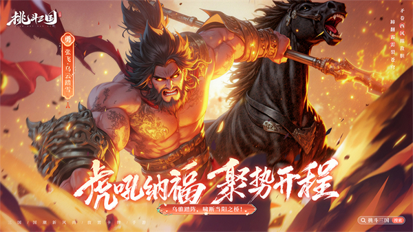 挑斗三国官方版