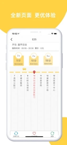 深圳e巴士APP