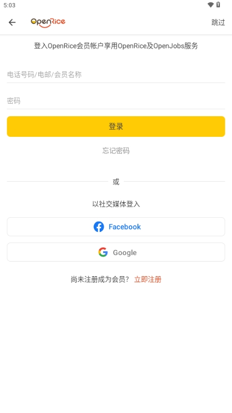 OpenRice开饭啦香港app官方版