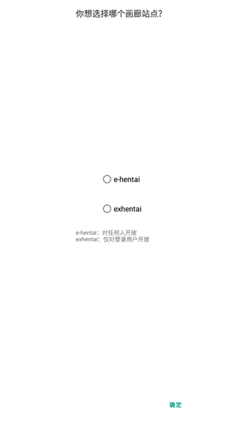 E站(EhViewer)绿色版本