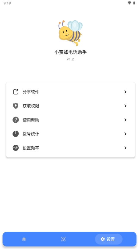 小蜜蜂电话助手app官方最新版