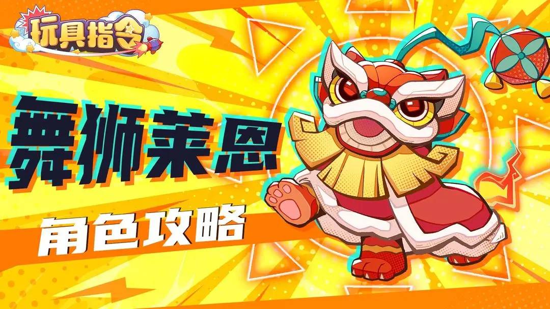 玩具指令游戏
