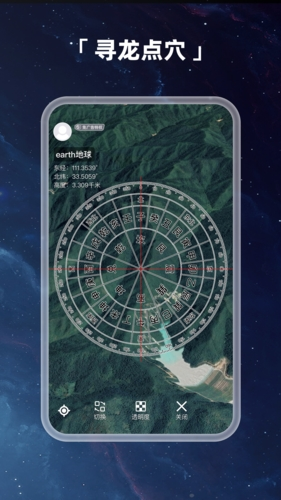 earth地球app