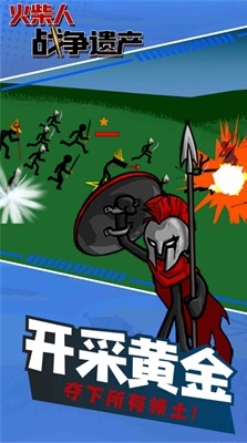 火柴人战争遗产魔改版