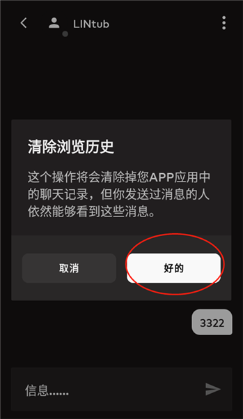 怎么删除聊天记录配图4