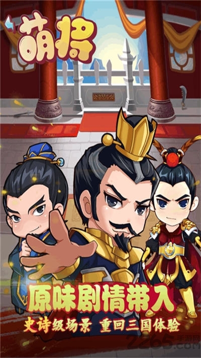 萌将官方版