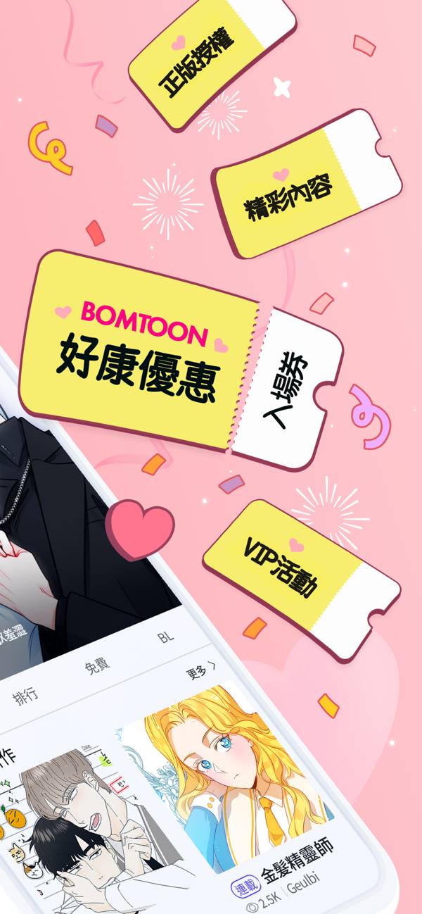 台版Bomtoon漫画官方最新版