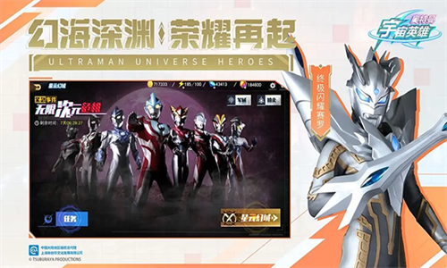 奥特曼宇宙英雄九游版