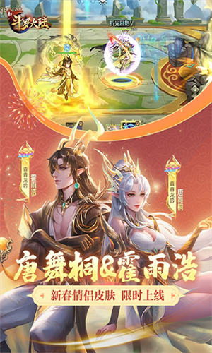 新斗罗大陆小米版