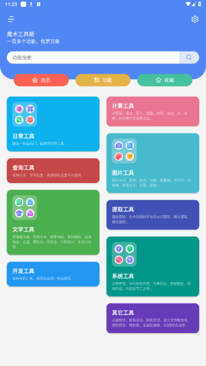 魔术工具箱官方最新版