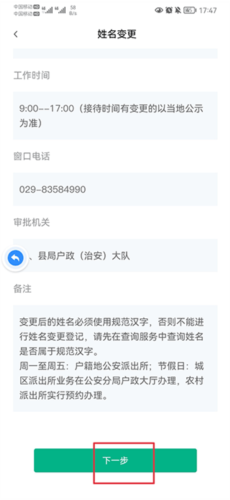 秦务员app怎么变更姓名图片5