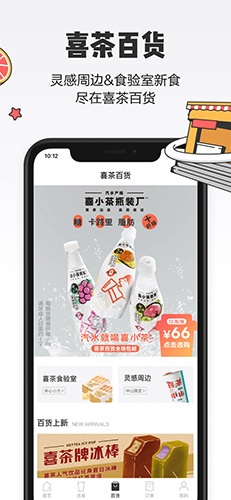 喜茶GOapp