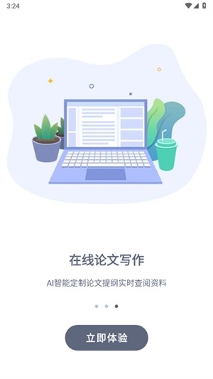 PaperYY论文查重最新版
