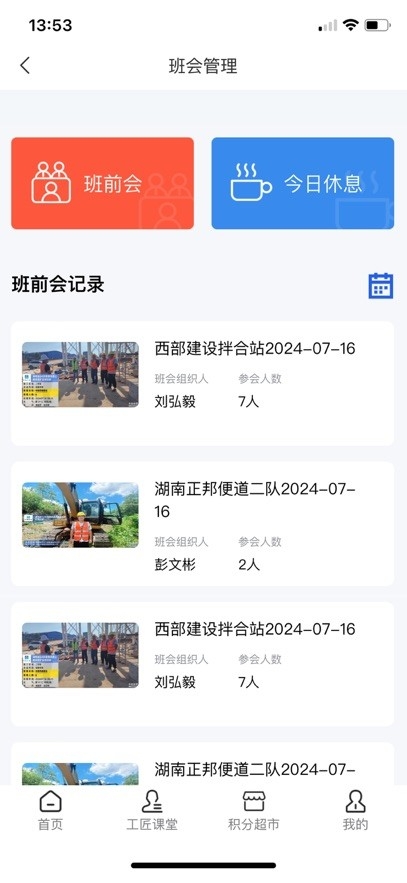 筑梦工匠APP免费正版