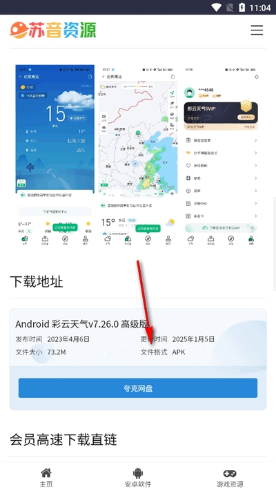 苏音资源app官方正版
