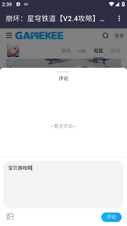 崩坏星穹铁道wiki安卓手机版