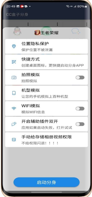 CC盒子分身虚拟定位app安卓版