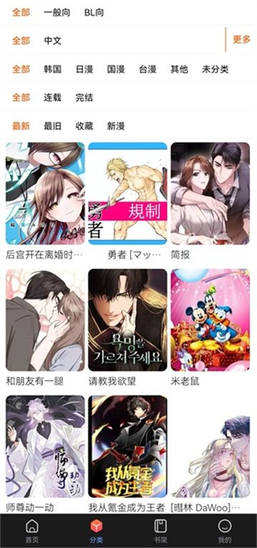 漫蛙漫画纯净版