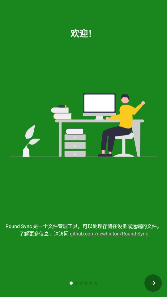 RoundSync文件云同步app安卓版