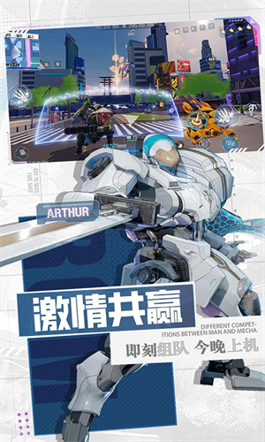 机动都市阿尔法网易版