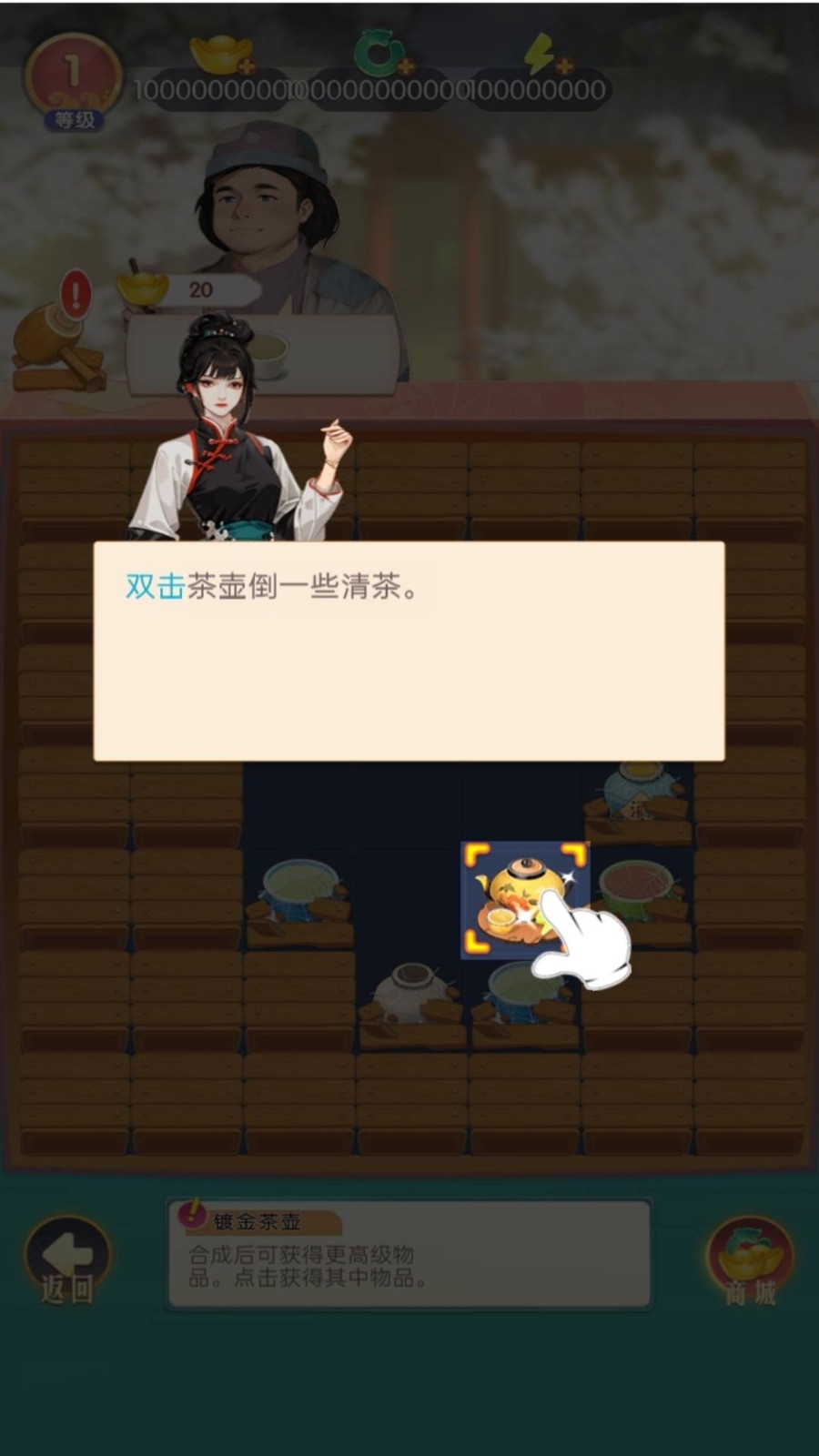 客栈改造大师安卓手游