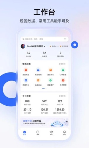 快手小店商家版app