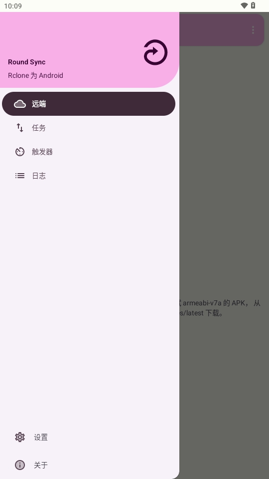 RoundSync文件云同步app安卓版