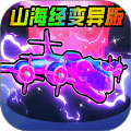妖怪大变身官方安卓版