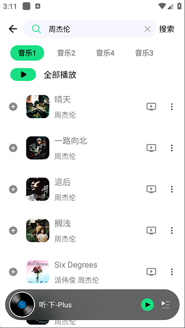 听下音乐官方手机版