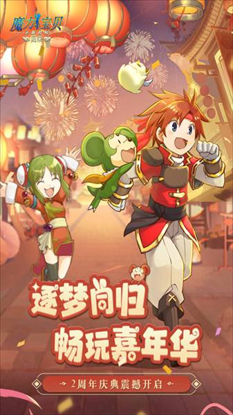 魔力宝贝归来初心官方版