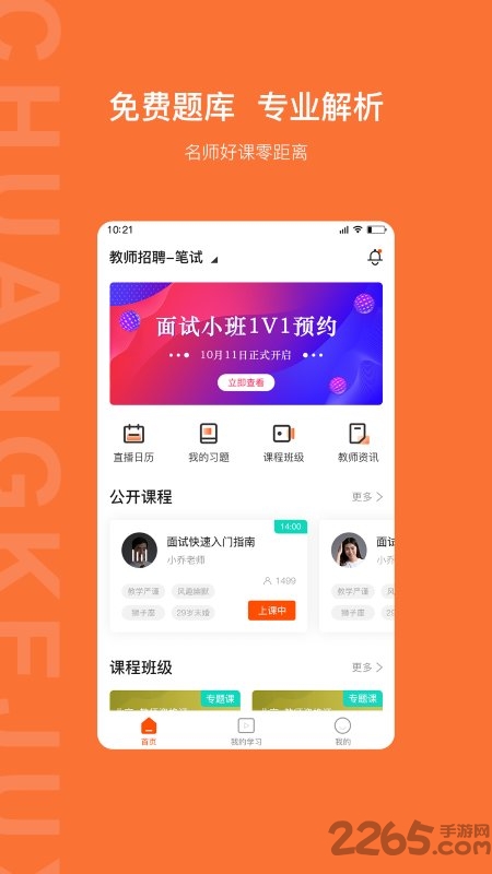 创课聚学软件