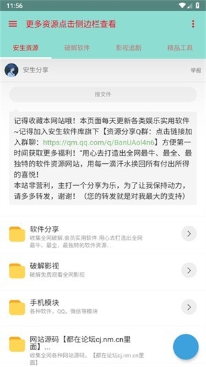 全网资源合集手机最新版