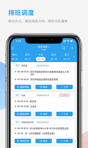 车队管家管理员版app