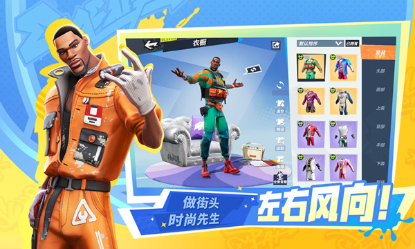 网易全明星街球派对