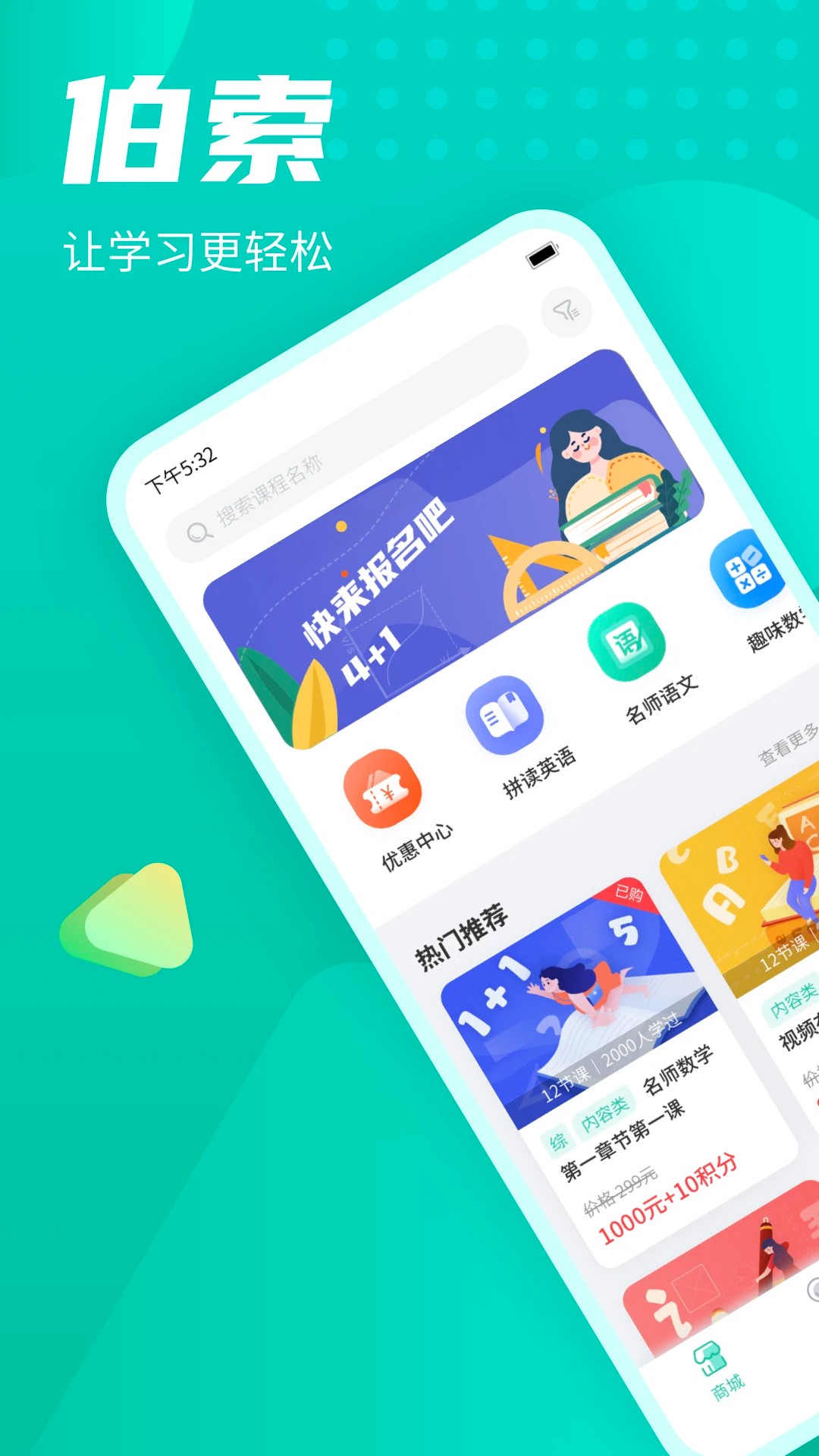 伯索云学堂2025官方最新